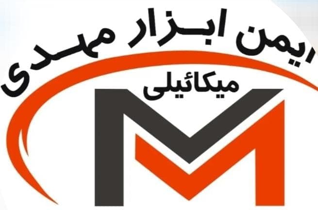 تولید و توزیع تجهیزات ایمنی آتشنشانی مهدی در حسن آباد تهران