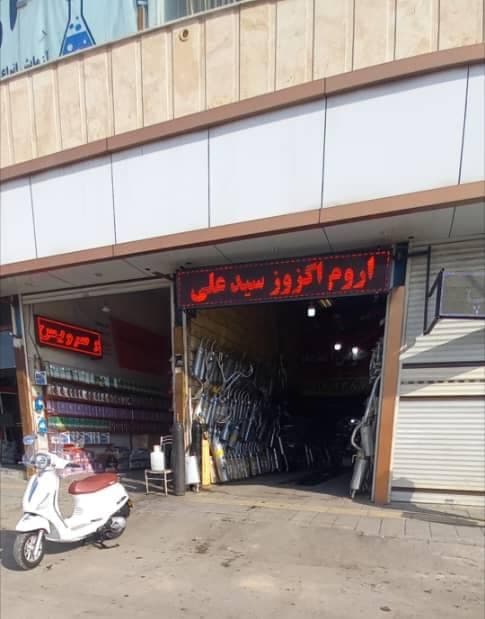 نصب و فروش و تعمیر اگزوز اروم اگزوز در ارومیه