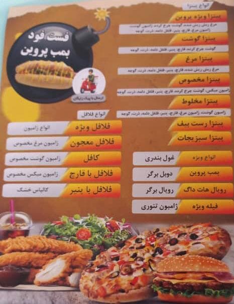 فست فود بمب پروین در تهران