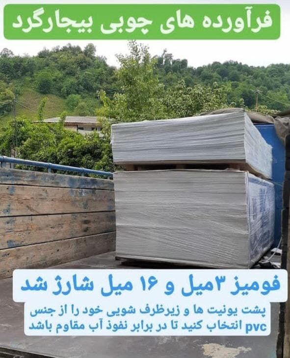 فرآورده های چوبی بیجارگرد در آستارا