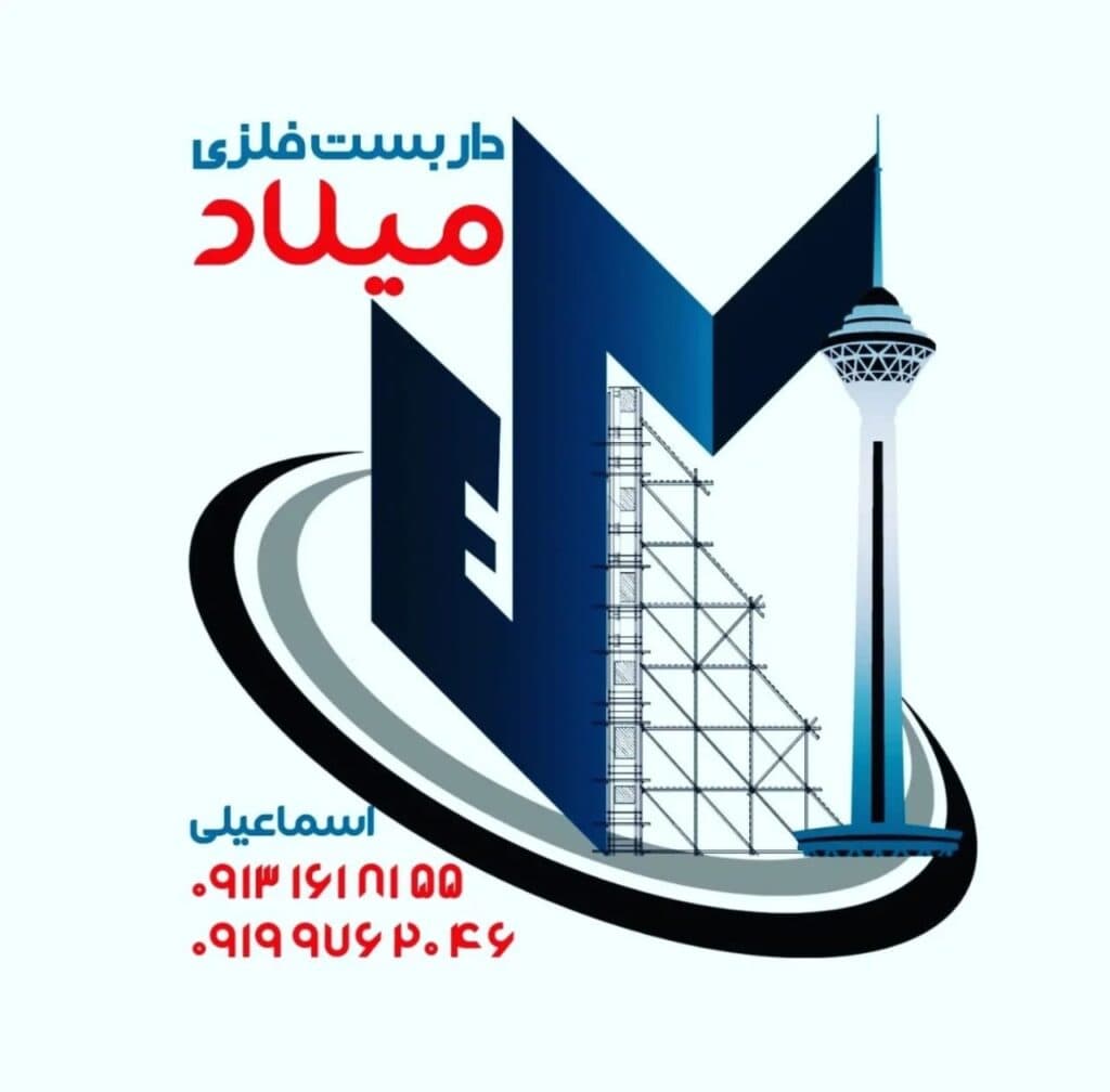 اجاره داربست فلزی و کفراژ میلاد در کاشان