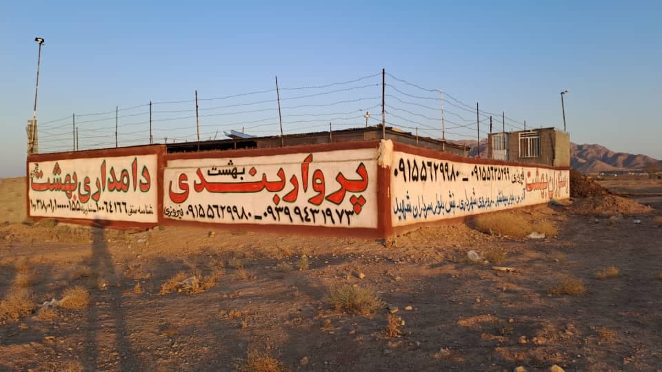 رستوران بهشت در قاین خراسان جنوبی