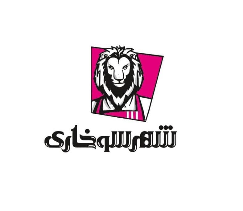 فست فود شهر سوخاری گلشهر کرج