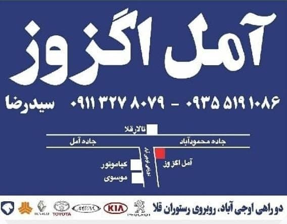 تعمیر و تعویض اگزوز آمل اگزوز در آمل