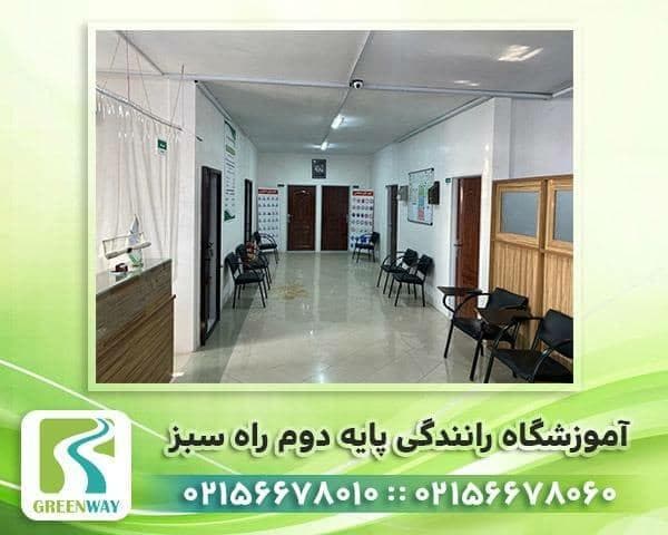 آموزشگاه رانندگی پایه دوم راه سبز در تهران