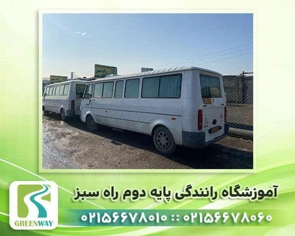 آموزشگاه رانندگی پایه دوم راه سبز در تهران