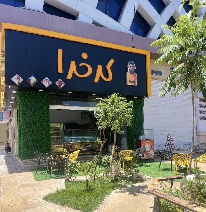 کافه کدخدا در کرج