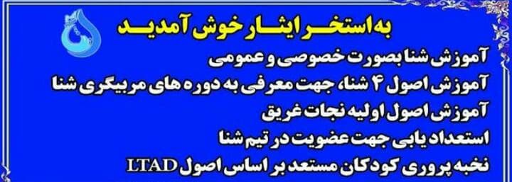 مجموعه استخر سرپوشیده ایثار در گرگان