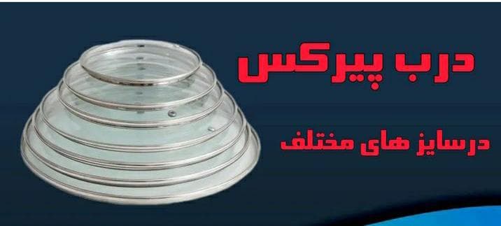 بازسازی ظروف تفلون ملکان در طالقان