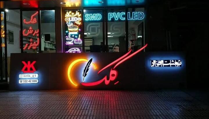 تابلوسازی ایده آل در گرگان
