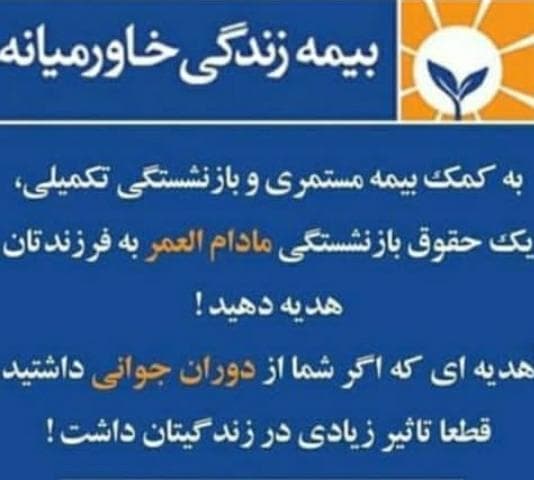 شرکت بیمه زندگی خاورمیانه هادئی در یزد
