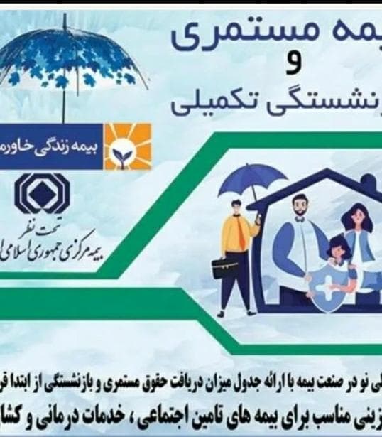 شرکت بیمه زندگی خاورمیانه هادئی در یزد