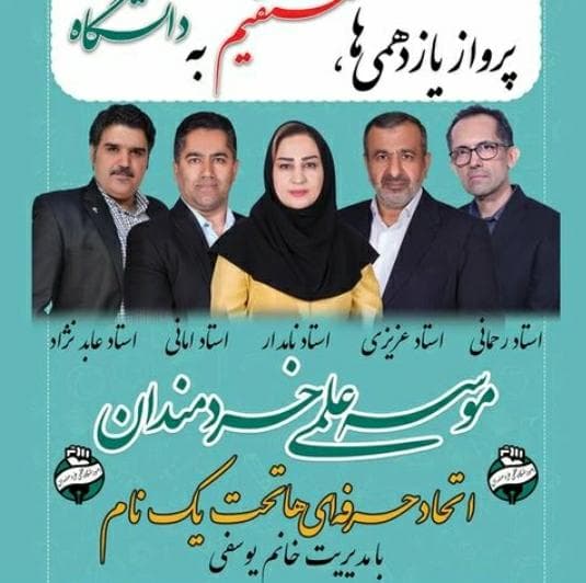 آموزشگاه علمی خردمندان در ساری