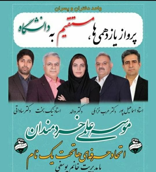 آموزشگاه علمی خردمندان در ساری