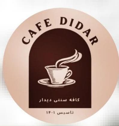 کافه سنتی دیدار در الیگودرز لرستان