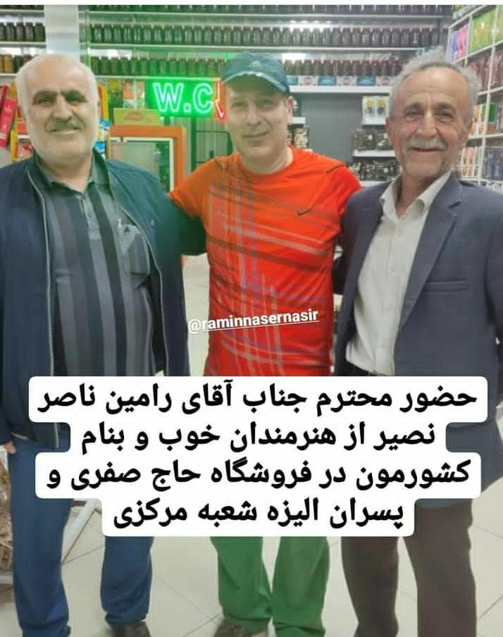 زیتون حاج صفری و پسران الیزه رودبار