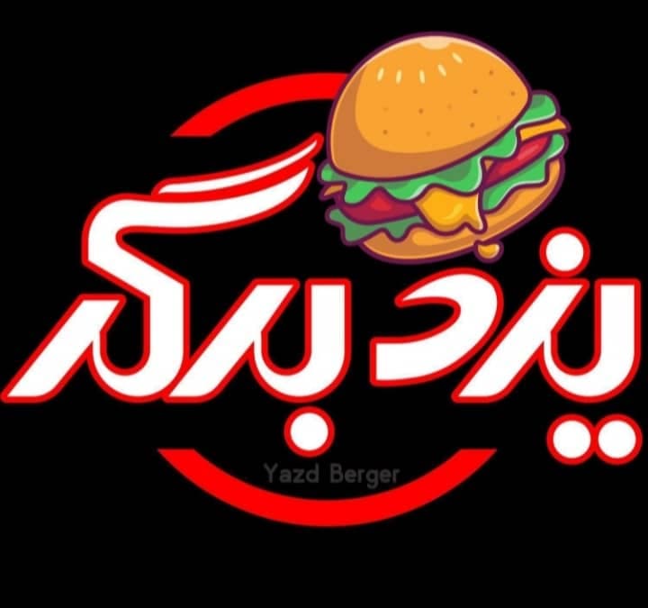 فست فود یزدبرگر در یزد