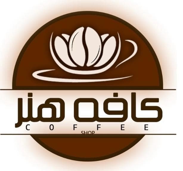 کافه هنر در نجف آباد