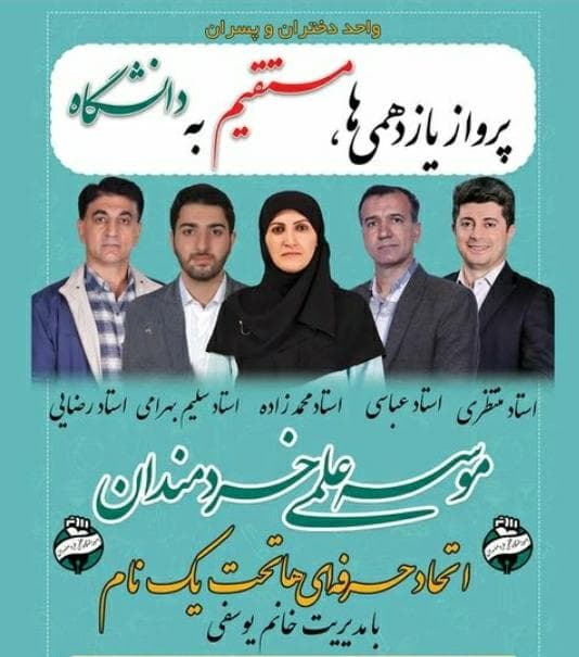 آموزشگاه علمی خردمندان در ساری