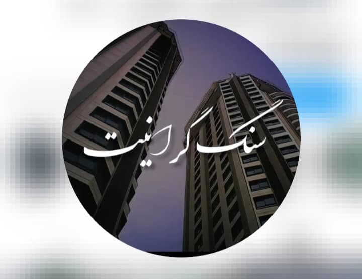 تولید سنگ های گرانیت فیروزه ای مشهد در اصفهان