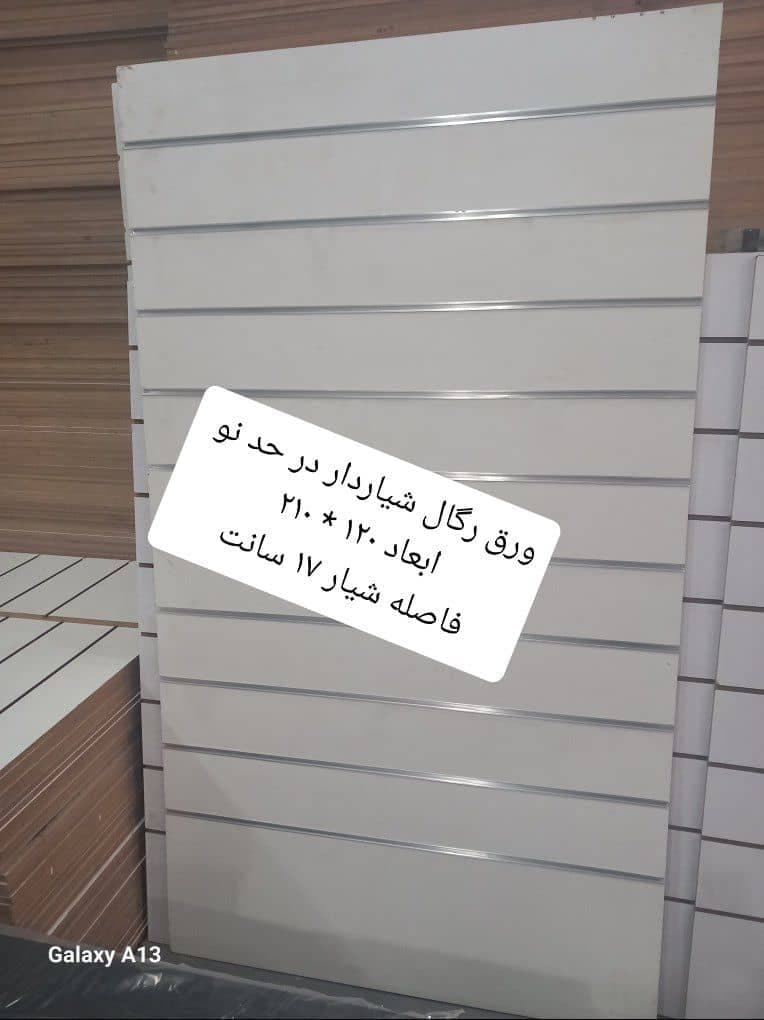 تولید فروش تخته ورق رگال ام دی اف شیاردار زنجانی در تهران