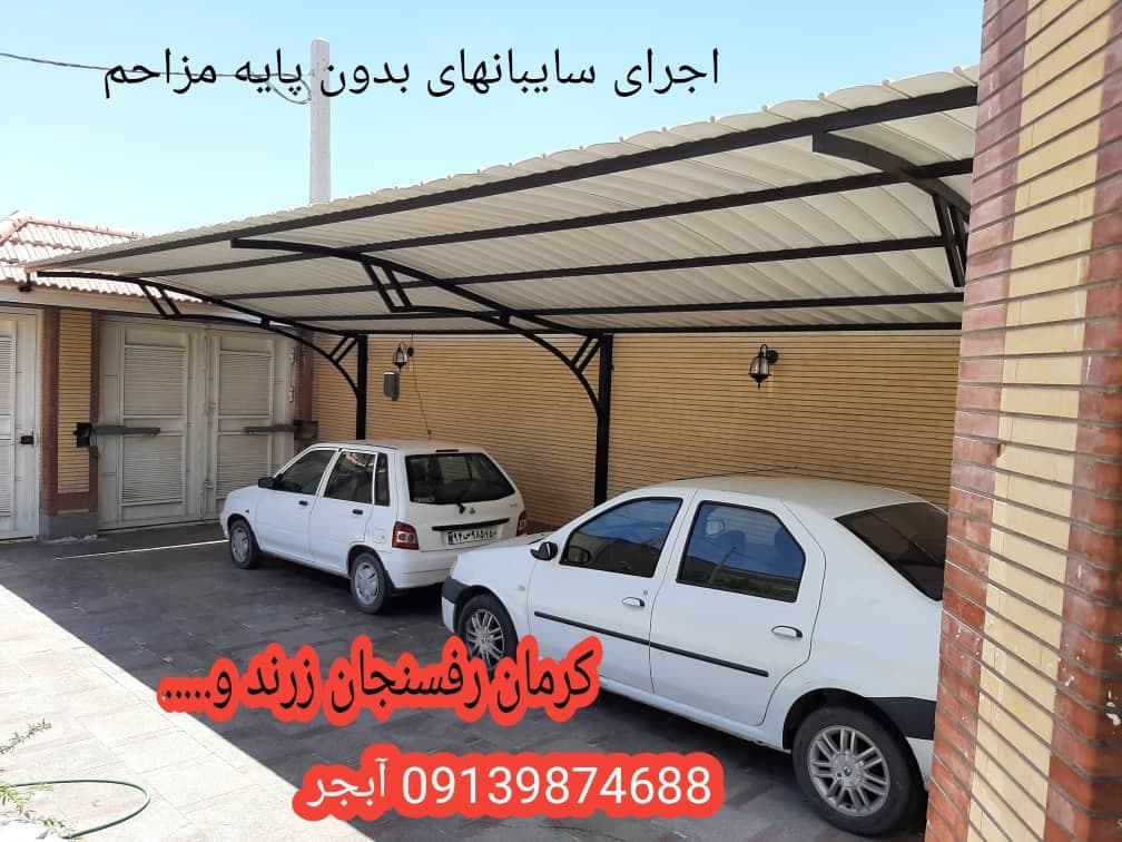 اجرا نصب سایبان و فروش ورق upvc آبجر در رفسنجان کرمان
