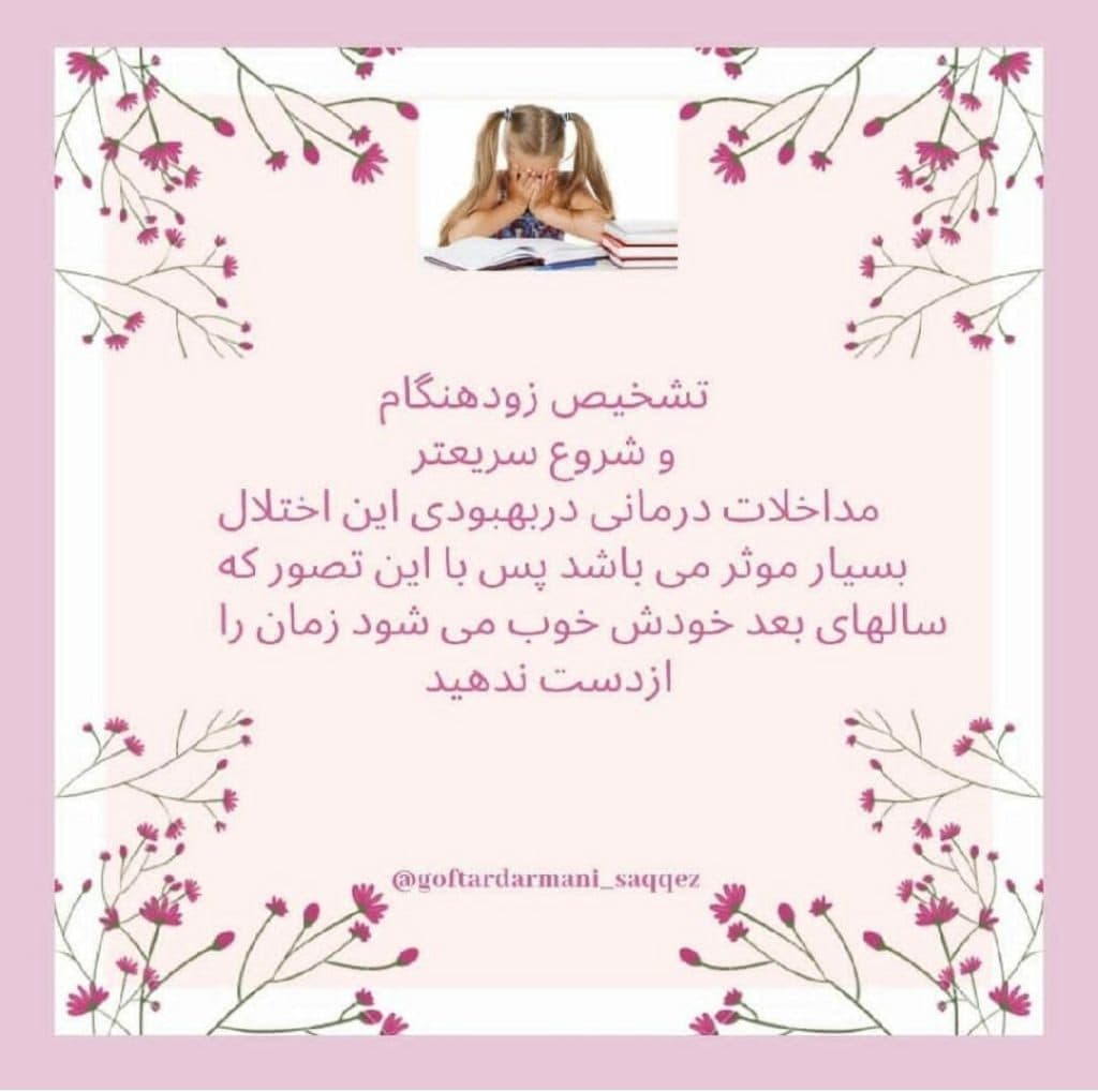 گفتار درمانی و تصویر برداری حنجره فرزانه عزیزی در سقز کردستان
