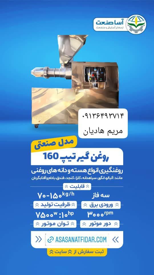 تولیدی دستگاه صنایع غذایی شرکت آسا صنعتگران در اصفهان