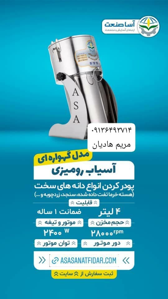 تولیدی دستگاه صنایع غذایی شرکت آسا صنعتگران در اصفهان