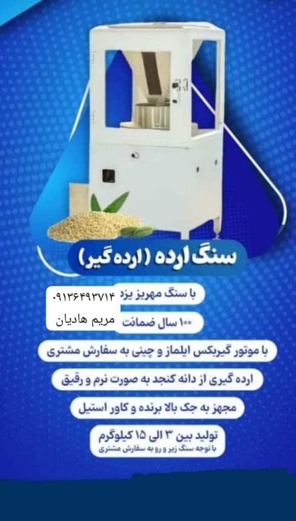 تولیدی دستگاه صنایع غذایی شرکت آسا صنعتگران در اصفهان