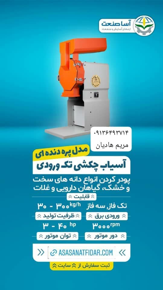 تولیدی دستگاه صنایع غذایی شرکت آسا صنعتگران در اصفهان