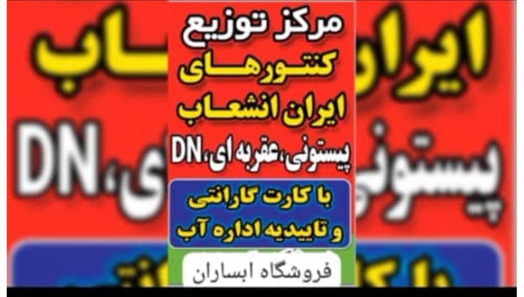 فروشگاه لوازم کشاورزی و صنعتی و اتوماسیون آبساران در شیراز