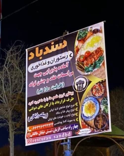 رستوران سندباد در کوهدشت