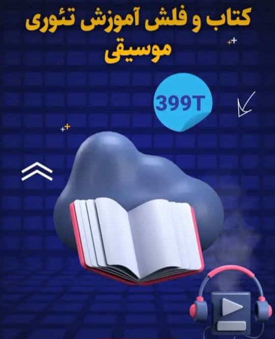 آموزشگاه موسیقی مهرآسا در لشت نشاء رشت