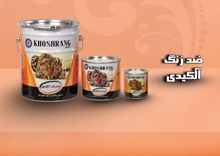 شرکت تولیدی رنگ های صنعتی و ساختمانی سپهر در شیراز
