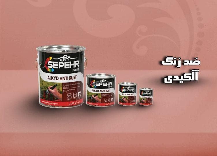شرکت تولیدی رنگ های صنعتی و ساختمانی سپهر در شیراز