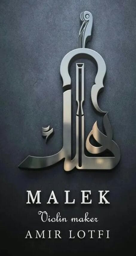 تولید و ساخت ویولن ملک ویولن در خمینی شهر اصفهان