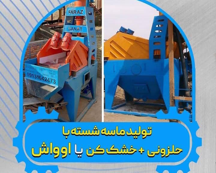 سازنده تجهیزات مدرن معادن فراز صنعت در اصفهان