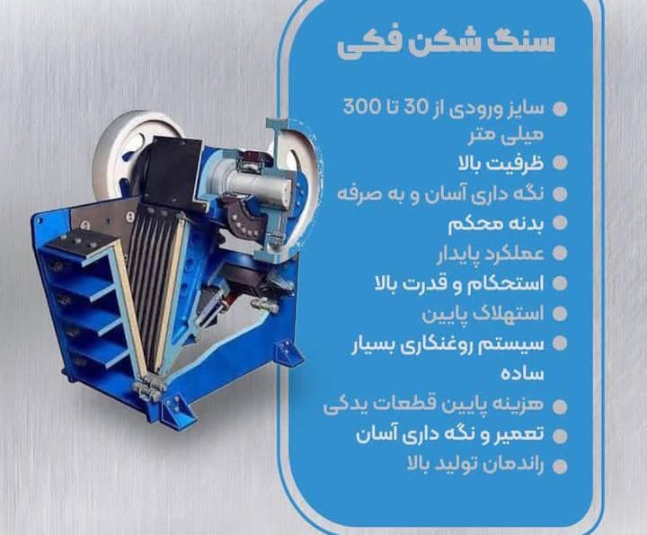 سازنده تجهیزات مدرن معادن فراز صنعت در اصفهان
