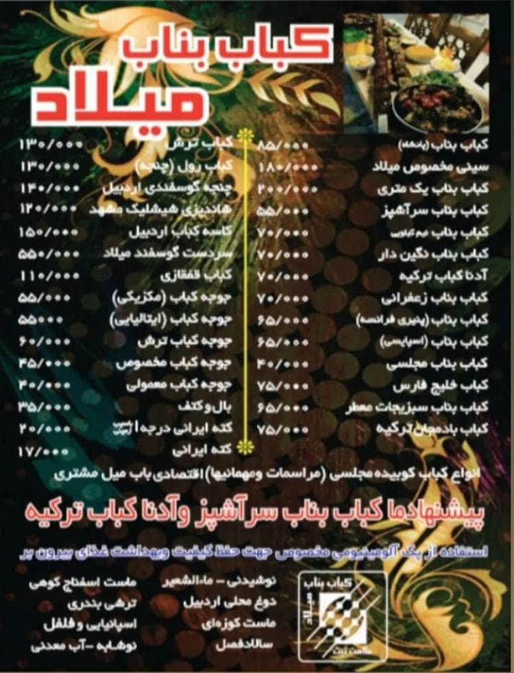 کباب بناب میلاد در باغستان شهریار