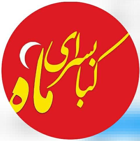 کبابسرای ماه در رشت