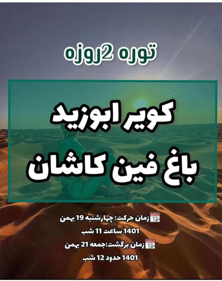 گروه طبیعتگردی هورامان در زنجان