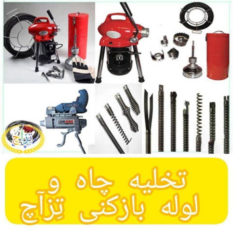 خدمات فنی پایتخت در تهران