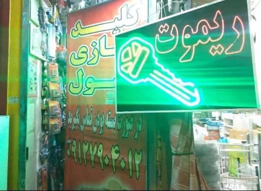 کلیدسازی شهر زیبا