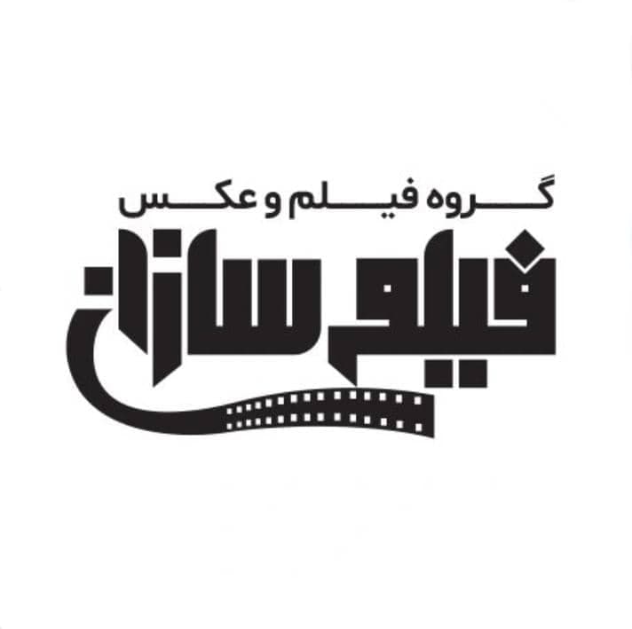 آتلیه عکاسی و فیلمبرداری فیلم سازان در اصفهان