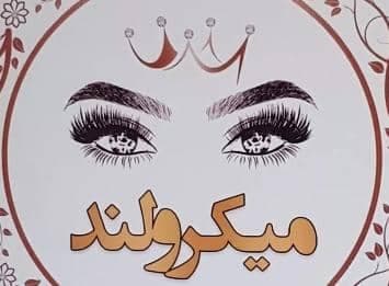 آرایش دائم میکرولند در تبریز