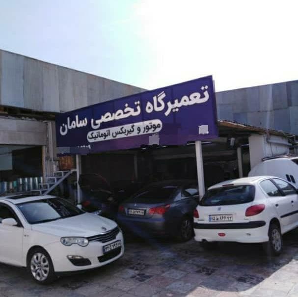 تعمیر گیربکس اتوماتیک و مکانیکی سامان در رشت