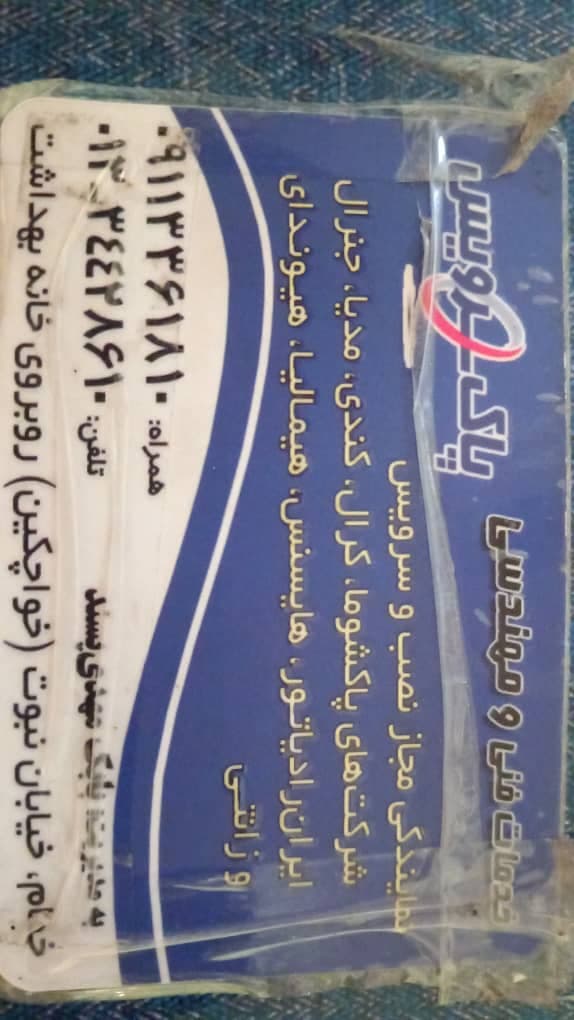 نمایندگی مجاز پاکشوما ایران رادیاتور هایسنس مهدی پسند در خمام
