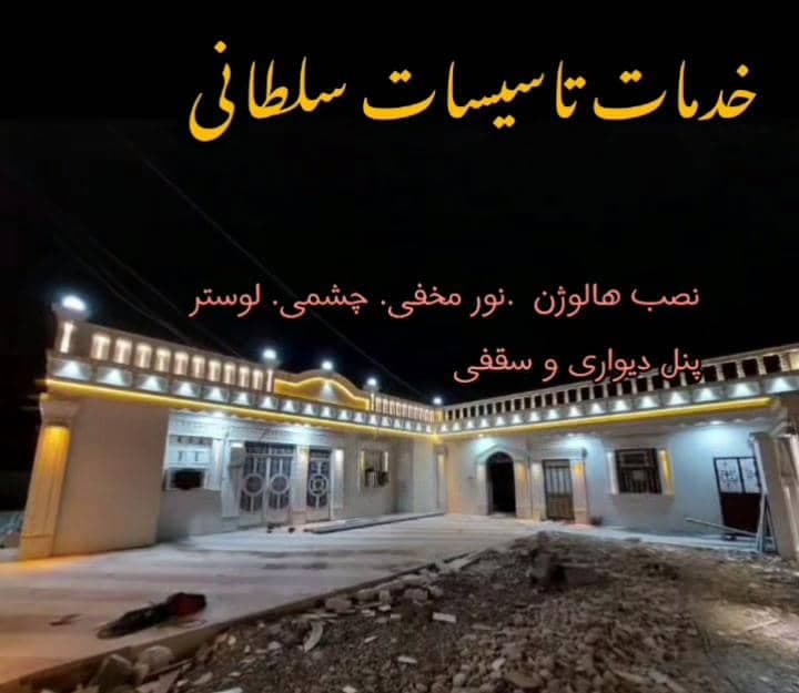خدمات تاسیسات سلطانی در میناب