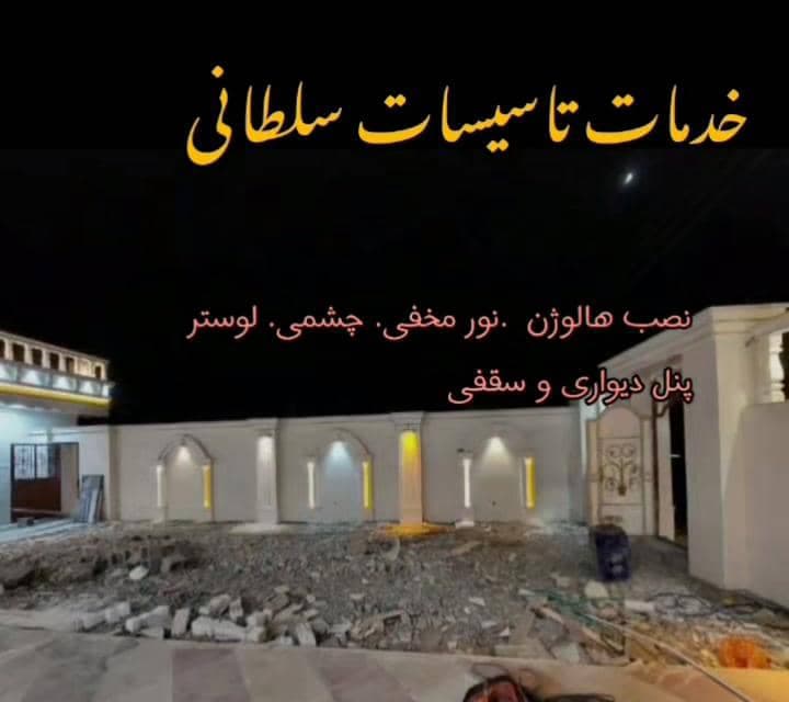 خدمات تاسیسات سلطانی در میناب